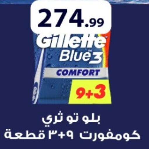 GILLETTE شفرة حلاقة  in أولاد المحاوى in Egypt - القاهرة