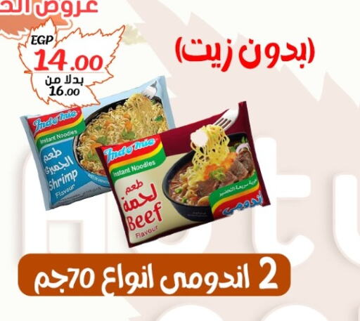 INDOMIE نودلز  in بندق ماركت in Egypt - القاهرة