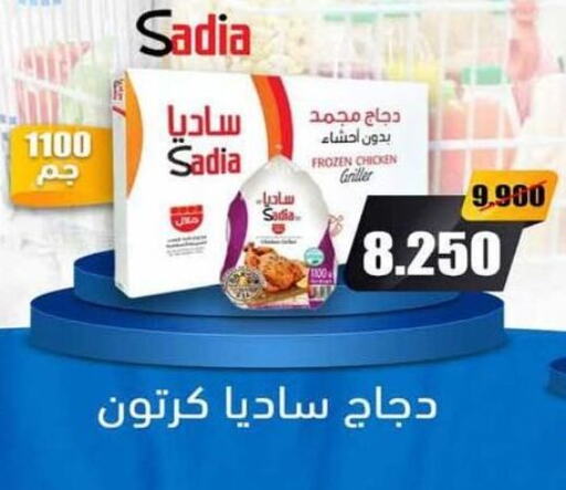 SADIA دجاج كامل مجمد  in جمعية المسايل التعاونية in الكويت - محافظة الأحمدي