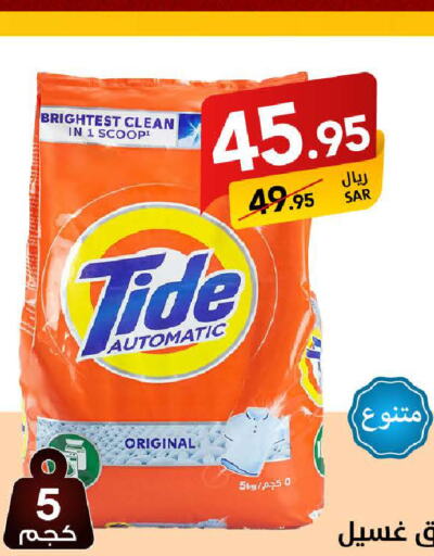 TIDE Detergent  in Ala Kaifak in KSA, Saudi Arabia, Saudi - Buraidah