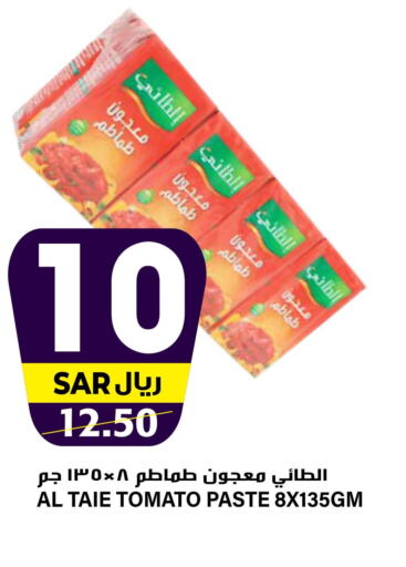  Tomato Paste  in Grand Hyper in KSA, Saudi Arabia, Saudi - Riyadh