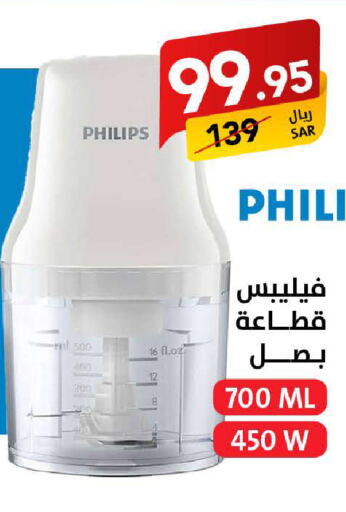 PHILIPS مفرمة  in على كيفك in مملكة العربية السعودية, السعودية, سعودية - خميس مشيط