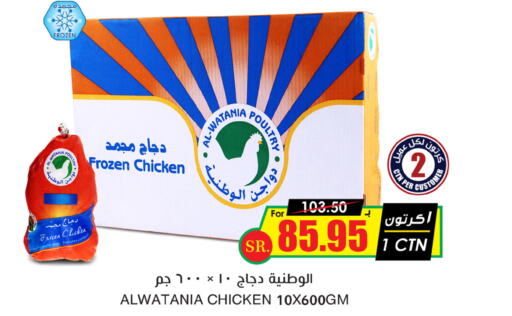 AL WATANIA Frozen Whole Chicken  in Prime Supermarket in KSA, Saudi Arabia, Saudi - Al Hasa