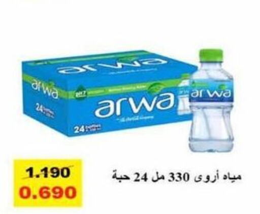 ARWA   in جمعية المسايل التعاونية in الكويت - محافظة الجهراء