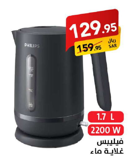 PHILIPS Kettle  in Ala Kaifak in KSA, Saudi Arabia, Saudi - Dammam