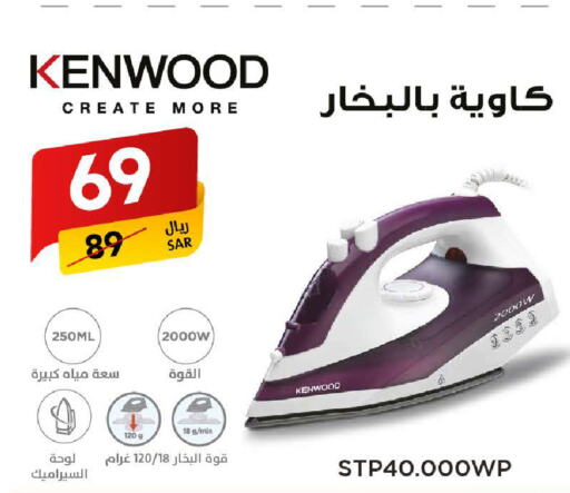 KENWOOD Ironbox  in Ala Kaifak in KSA, Saudi Arabia, Saudi - Buraidah