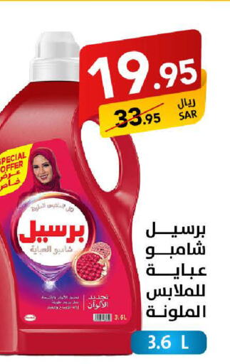 PERSIL   in Ala Kaifak in KSA, Saudi Arabia, Saudi - Dammam