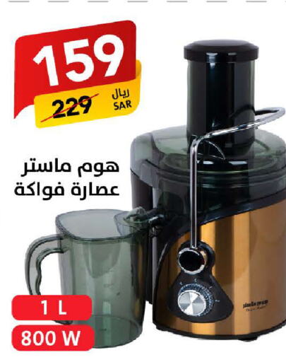  Juicer  in Ala Kaifak in KSA, Saudi Arabia, Saudi - Hafar Al Batin