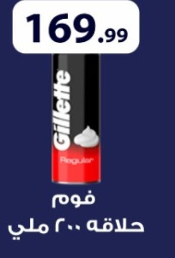 GILLETTE   in أولاد المحاوى in Egypt - القاهرة