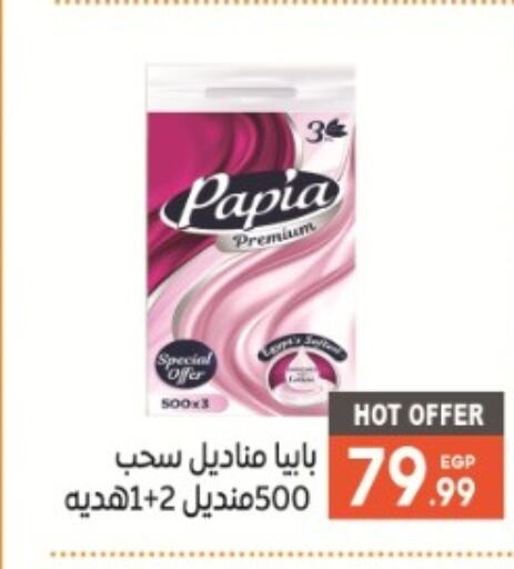 PAPIA   in أولاد المحاوى in Egypt - القاهرة