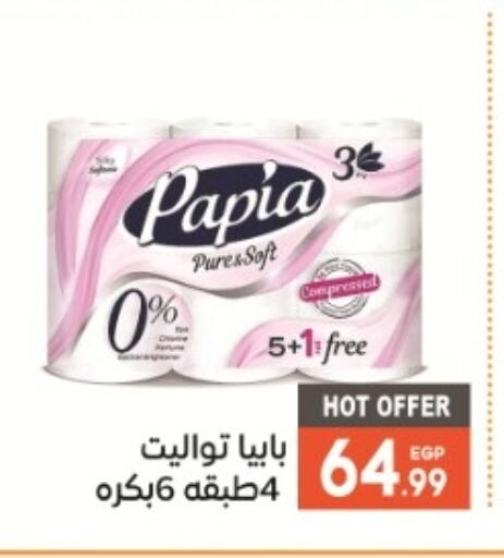 PAPIA   in أولاد المحاوى in Egypt - القاهرة