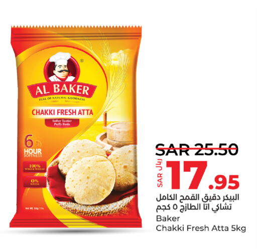  Wheat Flour  in LULU Hypermarket in KSA, Saudi Arabia, Saudi - Qatif