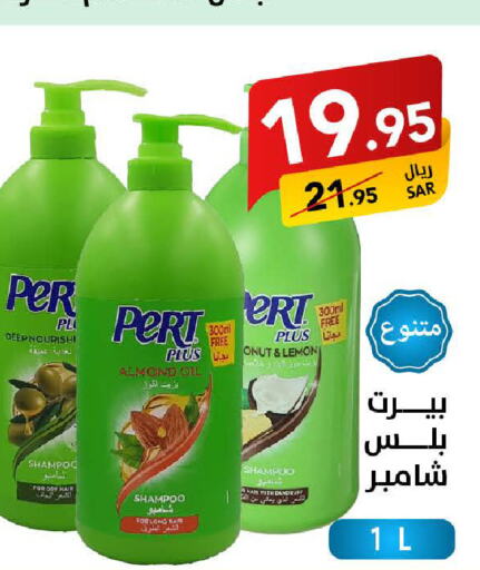 Pert Plus Shampoo / Conditioner  in Ala Kaifak in KSA, Saudi Arabia, Saudi - Tabuk