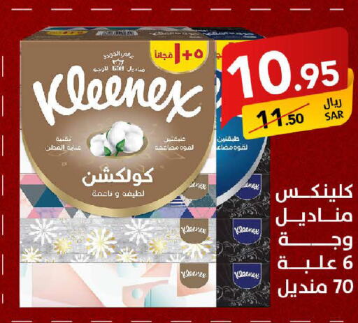 KLEENEX   in على كيفك in مملكة العربية السعودية, السعودية, سعودية - الأحساء‎