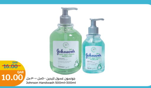 JOHNSONS   in سيتي هايبرماركت in قطر - الوكرة