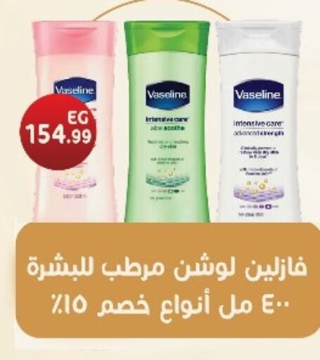 VASELINE جلي بترولي  in أولاد المحاوى in Egypt - القاهرة