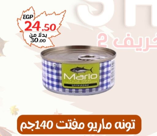  Tuna - Canned  in بندق ماركت in Egypt - القاهرة