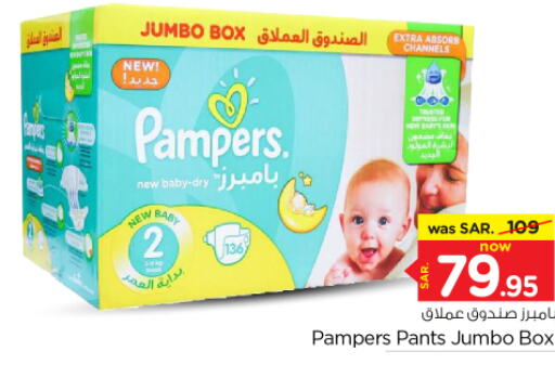 Pampers   in نستو in مملكة العربية السعودية, السعودية, سعودية - المجمعة