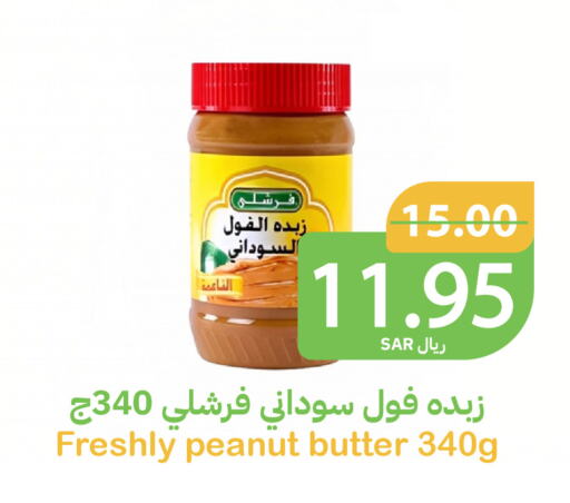 FRESHLY Peanut Butter  in Qateba Markets in KSA, Saudi Arabia, Saudi - Buraidah