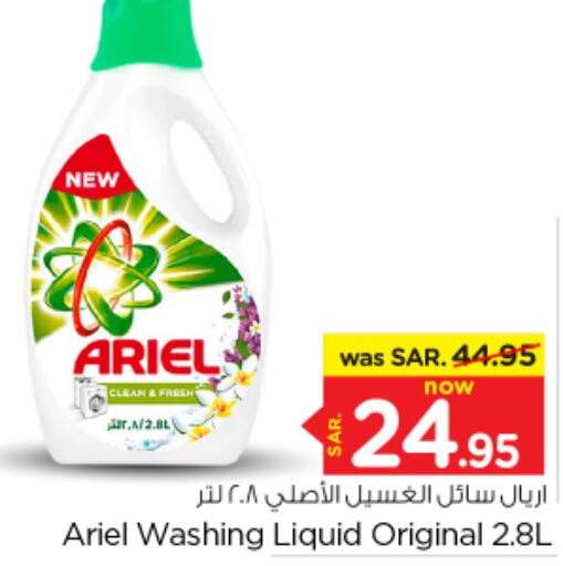 ARIEL Detergent  in Nesto in KSA, Saudi Arabia, Saudi - Al Majmaah