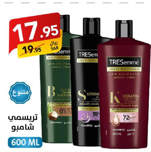 TRESEMME شامبو / بلسم  in على كيفك in مملكة العربية السعودية, السعودية, سعودية - حائل‎