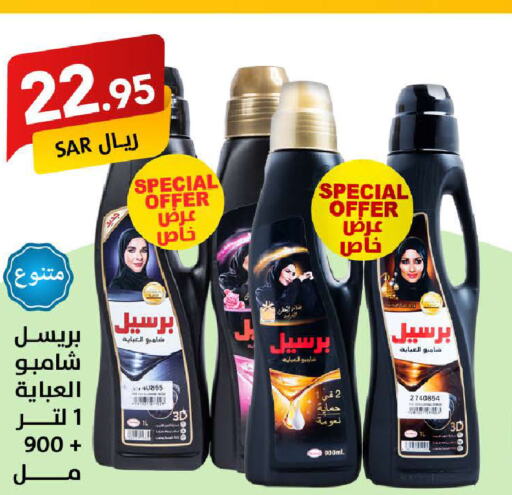 PERSIL   in على كيفك in مملكة العربية السعودية, السعودية, سعودية - حفر الباطن