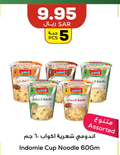 INDOMIE   in أسواق أسترا in مملكة العربية السعودية, السعودية, سعودية - تبوك