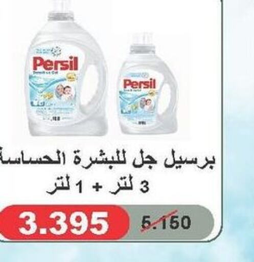 PERSIL منظف  in جمعية الدعية التعاونية in الكويت - محافظة الجهراء