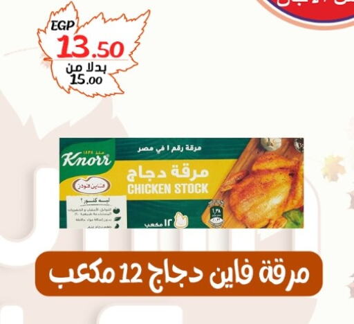 KNORR   in بندق ماركت in Egypt - القاهرة