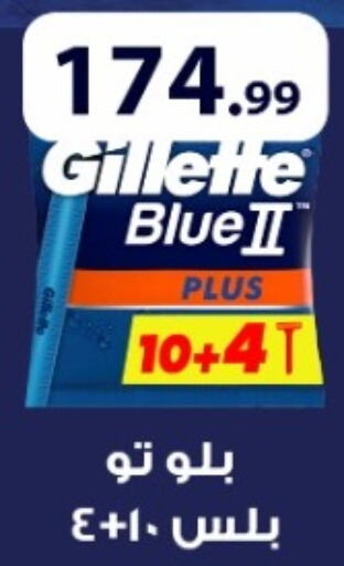 GILLETTE شفرة حلاقة  in أولاد المحاوى in Egypt - القاهرة