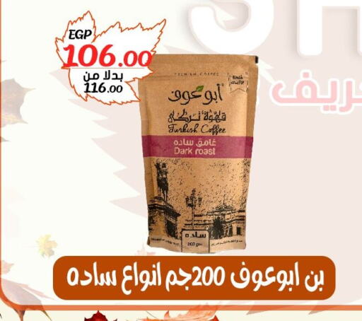  Coffee  in بندق ماركت in Egypt - القاهرة