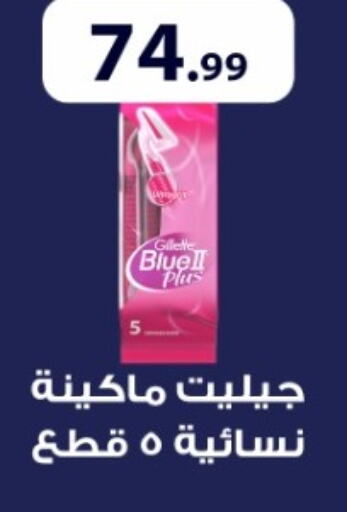 GILLETTE شفرة حلاقة  in أولاد المحاوى in Egypt - القاهرة