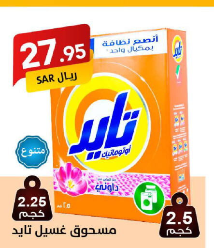 TIDE Detergent  in Ala Kaifak in KSA, Saudi Arabia, Saudi - Hafar Al Batin