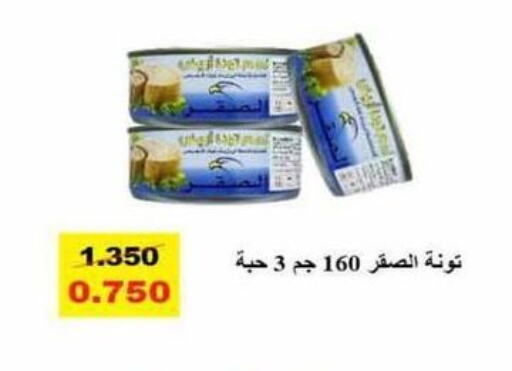  Tuna - Canned  in جمعية المسايل التعاونية in الكويت - مدينة الكويت