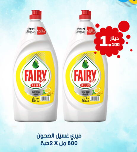 FAIRY   in شركة سوق ميم المركزي  in الكويت - محافظة الجهراء