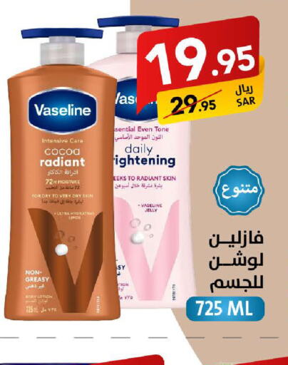 VASELINE   in Ala Kaifak in KSA, Saudi Arabia, Saudi - Dammam