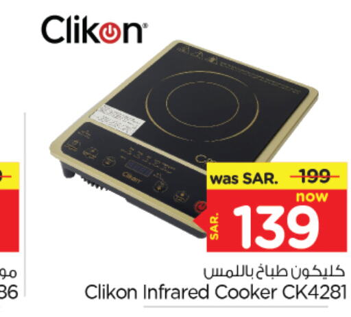 CLIKON Infrared Cooker  in Nesto in KSA, Saudi Arabia, Saudi - Jubail