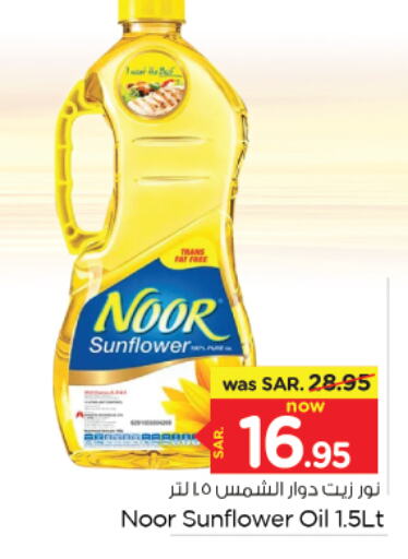 NOOR Sunflower Oil  in Nesto in KSA, Saudi Arabia, Saudi - Dammam