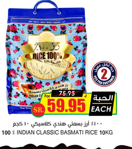  Basmati / Biryani Rice  in Prime Supermarket in KSA, Saudi Arabia, Saudi - Unayzah