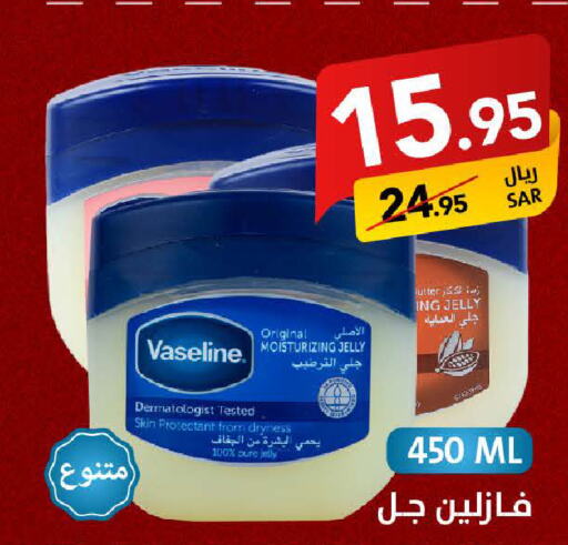 VASELINE جلي بترولي  in على كيفك in مملكة العربية السعودية, السعودية, سعودية - الخبر‎