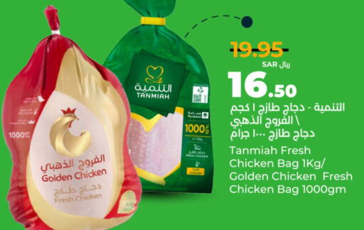 TANMIAH Fresh Whole Chicken  in LULU Hypermarket in KSA, Saudi Arabia, Saudi - Unayzah