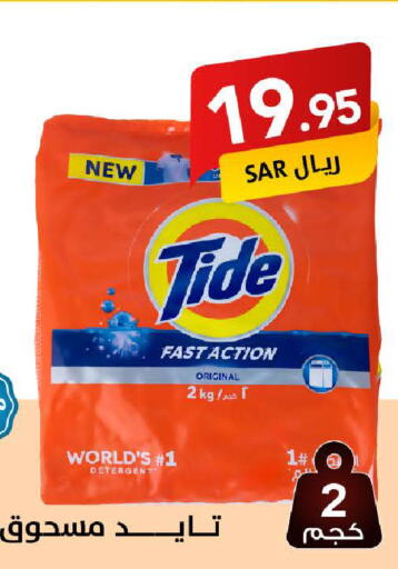 TIDE منظف  in على كيفك in مملكة العربية السعودية, السعودية, سعودية - حفر الباطن