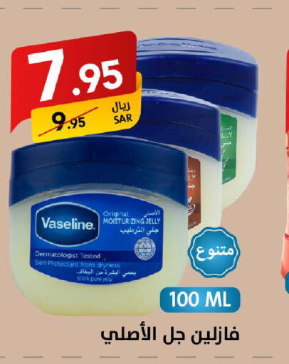 VASELINE Petroleum Jelly  in Ala Kaifak in KSA, Saudi Arabia, Saudi - Riyadh