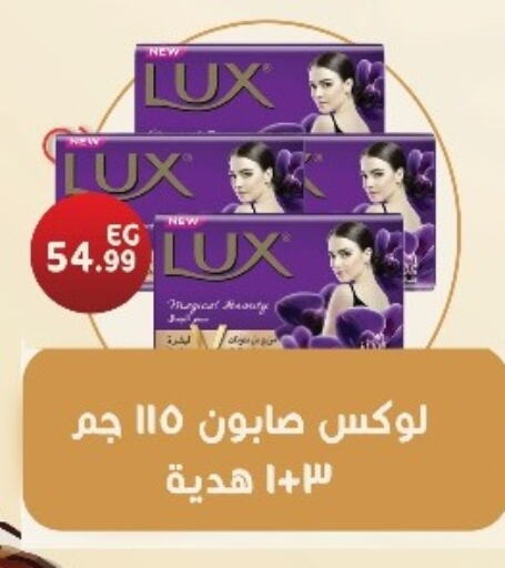 LUX   in أولاد المحاوى in Egypt - القاهرة