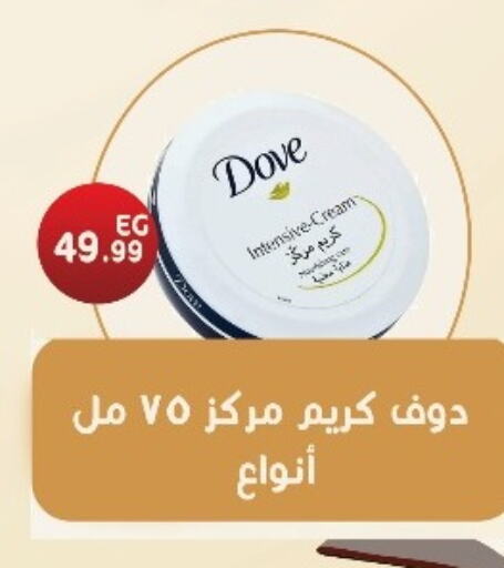 DOVE كريم للوجه  in أولاد المحاوى in Egypt - القاهرة