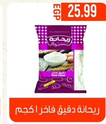  All Purpose Flour  in El mhallawy Sons in Egypt - Cairo