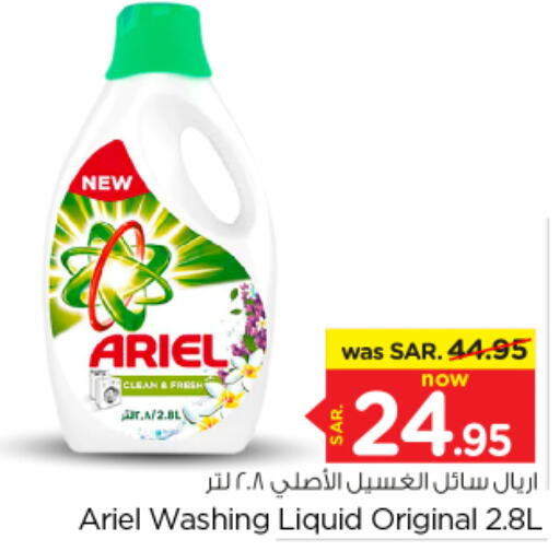 ARIEL Detergent  in Nesto in KSA, Saudi Arabia, Saudi - Riyadh