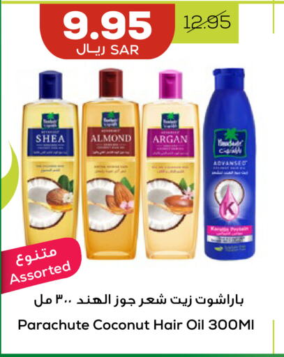 PARACHUTE Hair Oil  in Astra Markets in KSA, Saudi Arabia, Saudi - Tabuk