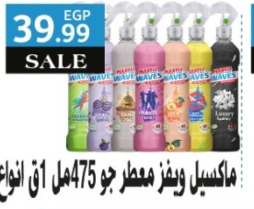  معطر الجو  in أولاد المحاوى in Egypt - القاهرة