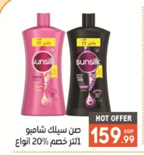 SUNSILK شامبو / بلسم  in أولاد المحاوى in Egypt - القاهرة